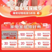 即享好券：京东 满99-10/999-100元 等自营个护小家电品类券