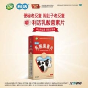 江中食疗 江中乳酸菌素片32片小儿腹泻消化不良肠炎肠内异常发酵