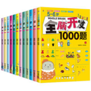 《幼儿全脑开发1000题》（全3册）