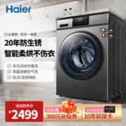 Haier 海尔 XQG100-HB06 洗烘一体机 10公斤