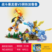 森宝积木 数码宝贝系列 609322 暴龙兽VS钢铁加鲁鲁