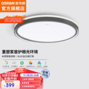 OSRAM 欧司朗 OSCLS5015 米家智能控制吸顶灯 48W