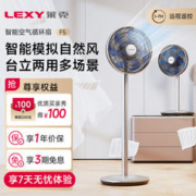 JIMMY 莱克吉米 莱克（LEXY） F5智能空气循环扇落地扇家用落地轻音立式电风扇桌面台扇 F5Pro-森羽-电商款FJ42