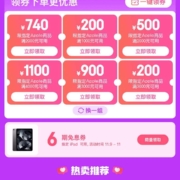 京东 apple产品11.11会场 领6期iPad免息券&Apple商品优惠券