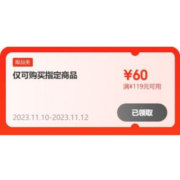 双11好券：京东 满119-60元 自营乳饮品类券