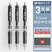 限移动端、京东百亿补贴：M&G 晨光 K35 按动中性笔 3支装+20支替芯