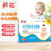 葵花 小儿止咳贴 4贴/盒