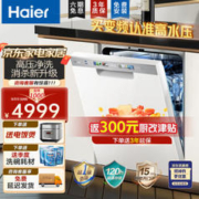 Haier 海尔 白日梦想家 W30S EYBW153286ZBU1 洗碗机嵌入式 15套