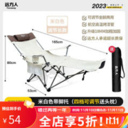 远方人 户外折叠椅躺椅 便携式超轻钓鱼椅子沙滩露营导演椅美术生小凳子 米色四档调节