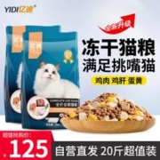 亿迪 冻干猫粮10kg成猫幼猫20斤国产10公斤全价蓝猫美短布偶全阶段增肥