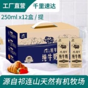 青藏祁莲 牦牛纯牛奶 250ml*12盒