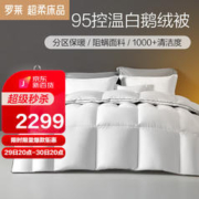 LUOLAI 罗莱家纺 羽绒被芯95白鹅绒冬被加厚保暖被子 绒立方 1.8米床220*250