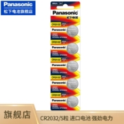 Panasonic 松下 纽扣电池  CR2032 进口5粒