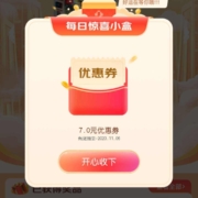 京东 超级盲盒开奖 领7.01-7元优惠券