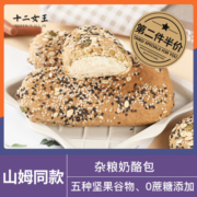 十二女王早餐面包杂粮奶酪欧包健康零食饱腹代粗粮早餐全麦面包