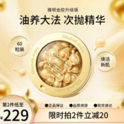 伊丽莎白雅顿（Elizabeth Arden） 时空焕活面部胶囊精华液金胶 紧致抗皱滋润 新版金胶七夕礼物 60粒左右 新版本