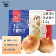 吾双面包 法式金脆谷粒餐包6个装 510g 无油代餐包欧包汉堡胚 冷冻半成品