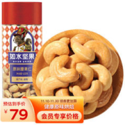 如水食品 如水原味腰果仁420g/罐 越南风味烘烤坚果非油炸大颗粒健康紫皮腰果仁