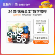 三顿半 数字星球7.0钻石星尘™ 1-6号混合超即溶黑咖啡 3g*24颗