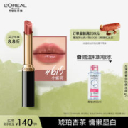 巴黎欧莱雅 浮光细管口红 615小雀斑 1.8g（赠粉底液10ml+卸妆水95ml)