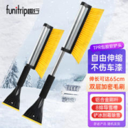 funitrip 趣行 雪清灵除雪铲 二合一便携伸缩铝合金双层加密毛刷扫雪除冰AX-06X