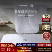 Careseen 康尔馨 纯棉地垫防滑垫脚全棉绣花浴室进门地巾垫子 白色 60*40cm*550g 1条装
