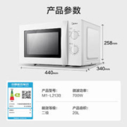 Midea 美的 微波炉家用 21L M1-211A/L213B