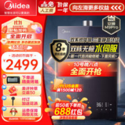 Midea 美的 JSQ30-M9 Pro 燃气热水器 16L