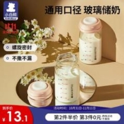 小白熊 玻璃储奶