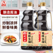 巧媳妇 美味生抽酱油 800ml*2桶