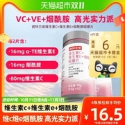 诺特兰德 烟酰胺烟酸维生素C+E复合多种维生素维生素vcve60粒/瓶