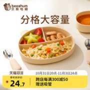 Beeshum 贝斯哈姆大脸熊宝宝餐盘分格盘吸盘一体式辅食碗儿童餐具