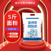 金沙河 面粉小袋家用家庭通用小麦粉包子家用臻品小袋面粉