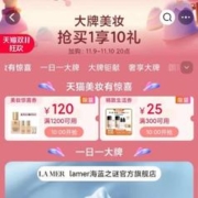 即享好券：天猫双11 满1200-120/300-25元 美妆品类券