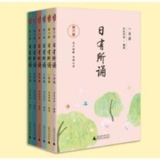 《亲近母语·日有所诵》（第六版、年级任选）