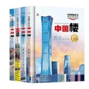 中国超级工程丛书建筑科普儿童百科全书绘本
