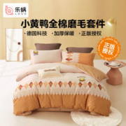 LOVO 乐蜗家纺 小黄鸭暖意学院 纯棉加厚磨毛四件套 1.8米床(被套220*240cm)