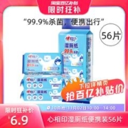 心相印 杀菌湿厕纸 8包56片