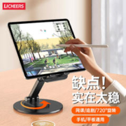 百亿补贴：LICHEERS 领臣 手机平板旋转折叠支架
