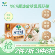 Laurier 乐而雅 花王乐而雅宠爱肌甄选纯棉丝薄40cm护翼型卫生巾 4片