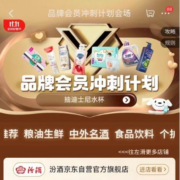 京东 品牌会员冲刺计划 大牌礼包限量领