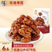 华味亨 琥珀核桃仁 100g