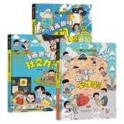 天降礼金后1元 漫画趣味社交力启蒙书