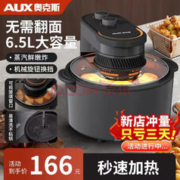AUX 奥克斯 空气炸锅不用翻面