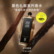 芦丹氏 SergeLutens黑色礼服香草香水50ml/瓶法国檀香美食香型