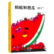 蚂蚁和西瓜 精装 蚂蚁向我们展示如何搬动一块西瓜，让孩子学会团结和合作！蒲蒲兰绘本 推荐课外阅读故事书小学指定书单推荐