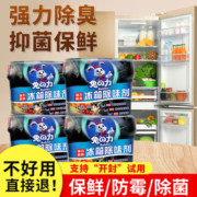 兔力冰箱除味剂除臭去味净化杀菌去除异味家用保鲜除味盒清洁剂