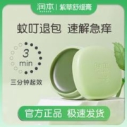 RUNBEN 润本 婴儿童蚊子叮咬止痒膏婴幼儿专用紫草膏止痒膏蚊虫叮咬