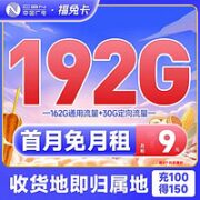 China Broadcast 中国广电 福兔卡 19元月租（185G全国流量+200分钟通话）激活送20元E卡