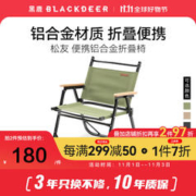 BLACKDEER 黑鹿 户外松友折叠椅 铝合金轻量便携钓鱼椅凳子休闲克米特椅露营靠椅 松友 便携铝合金折叠椅 茴香绿